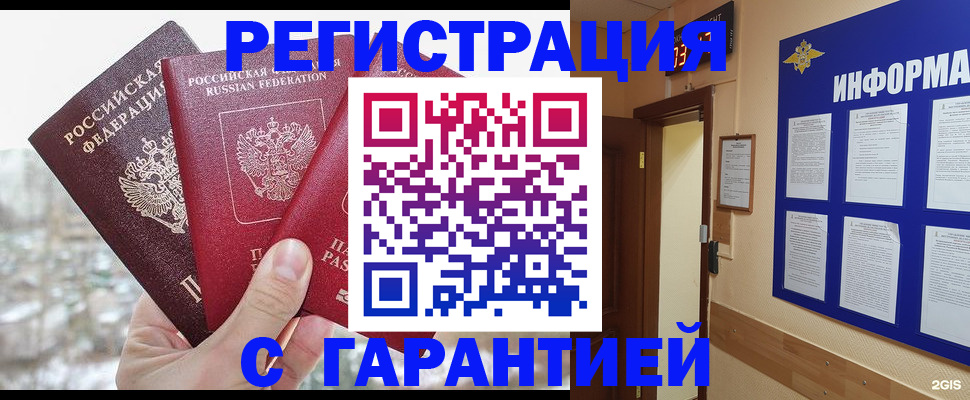 временная регистрация адрес в Орске