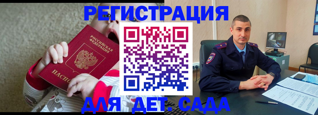 временная прописка в Орске