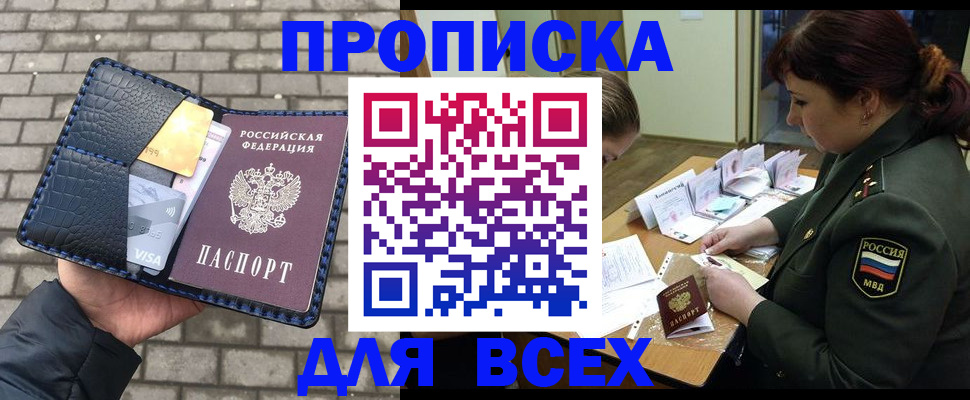 временная регистрация недорого в Орске