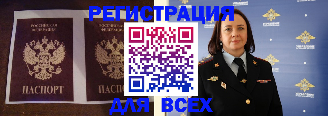 временная регистрация в Орске