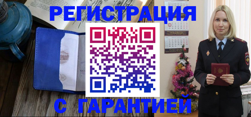 временная регистрация для школы в Орске
