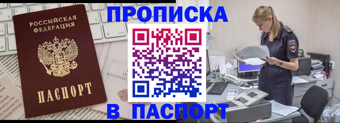 прописка паспорт в Орске