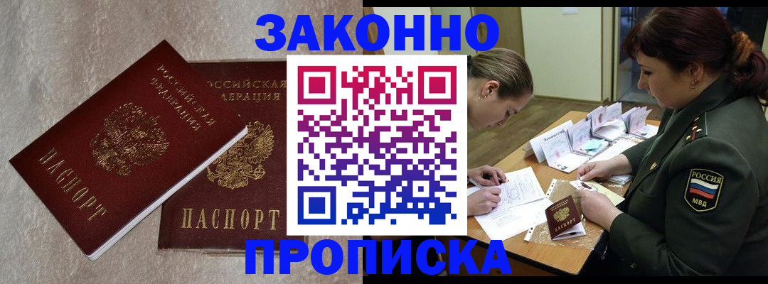 временная регистрация для всех в Орске