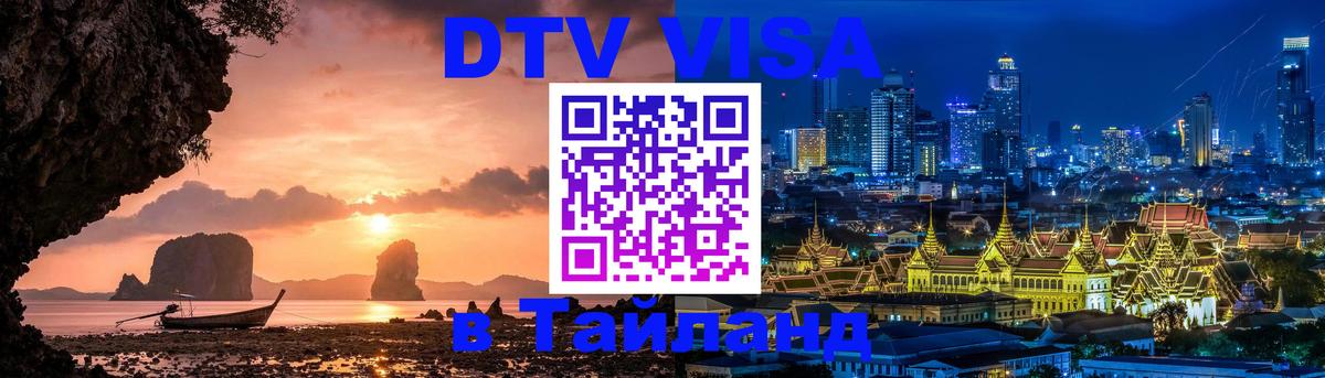 Оформление DTV визы под ключ: стоимость и тарифы, только загранпаспорт - Орск  07.01.2026 